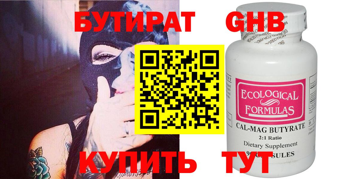Южно-Сахалинск  БУТИРАТ бутик  Вход с VPN 