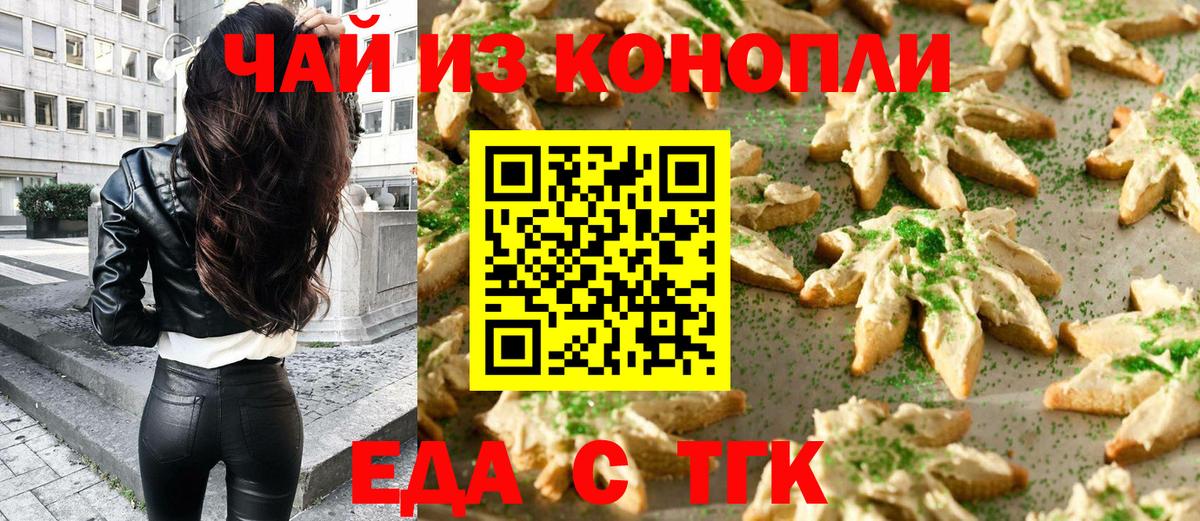 Южно-Сахалинск  Cannafood конопля  Вход с VPN 