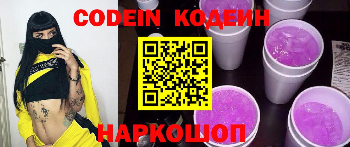 Южно-Сахалинск  Codein напиток Lean (лин)  Кодеин напиток Lean (лин)  Вход с VPN 