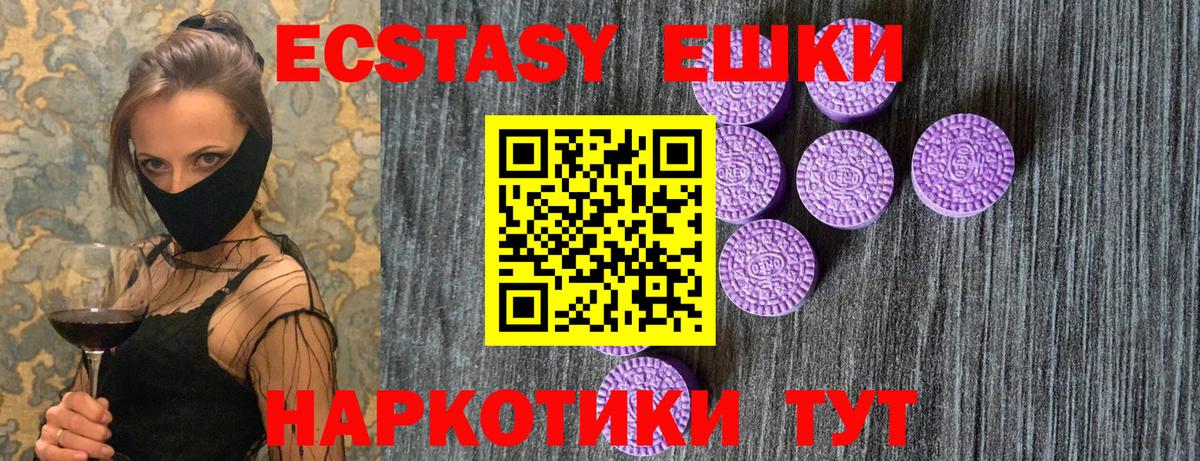 Экстази VHQ Южно-Сахалинск
