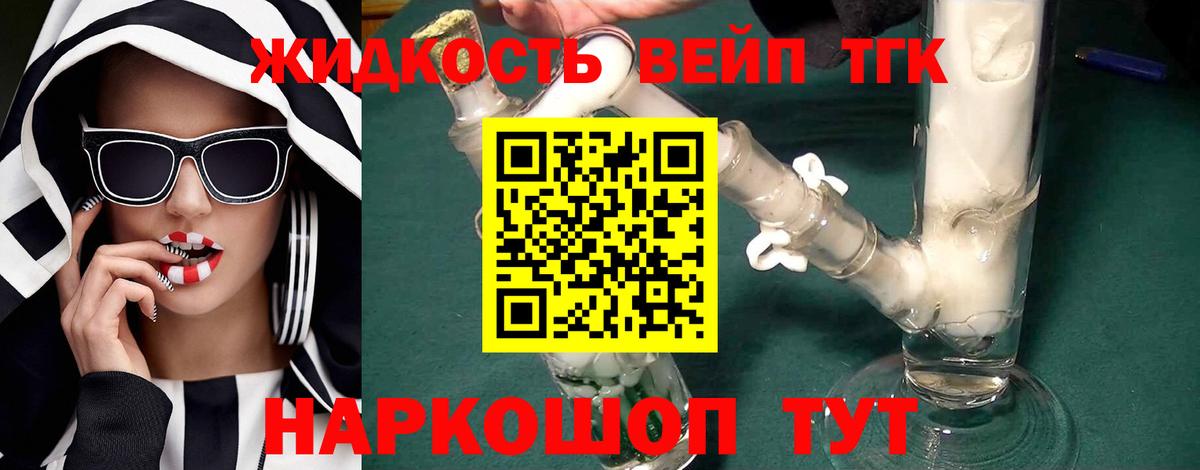 ТГК вейп с тгк  Вход с VPN  Южно-Сахалинск 
